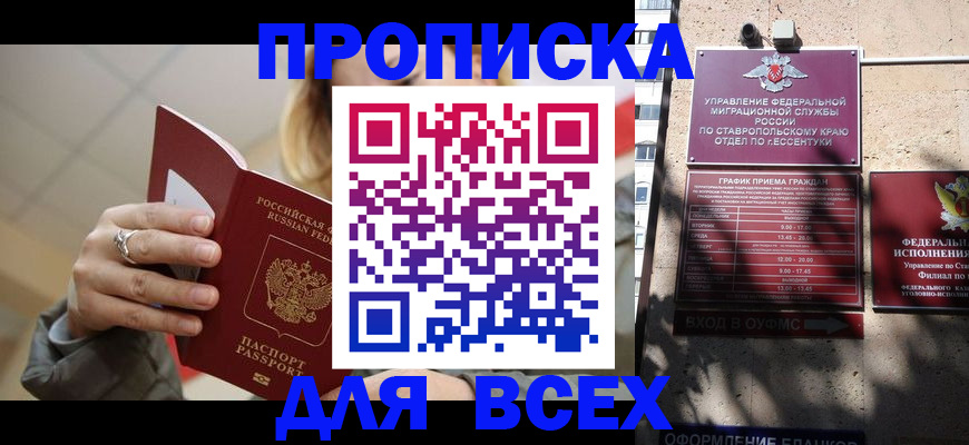 прописка регистрация в Сосновке